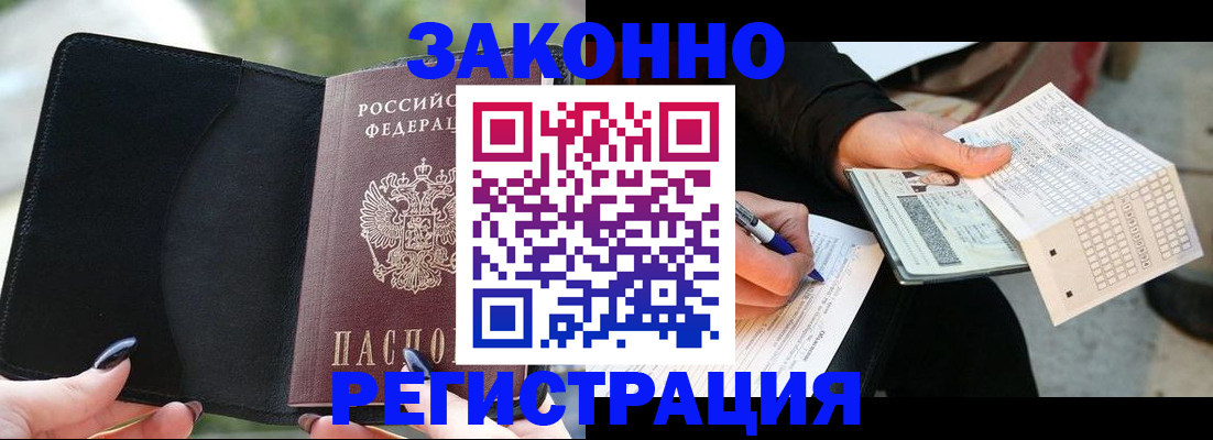 временная регистрация гарантия в Асбесте