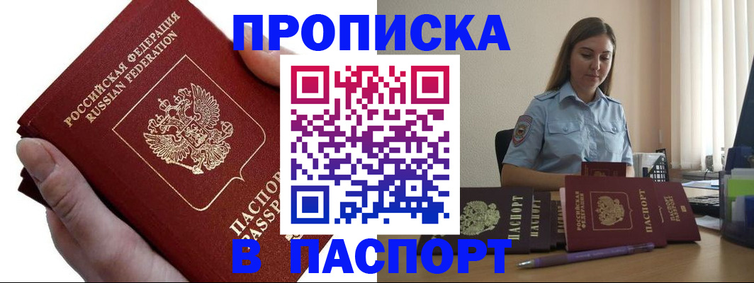 прописка для кредита в Асбесте