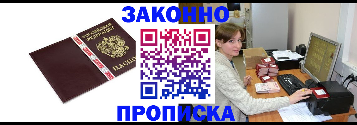 прописка штамп в Асбесте