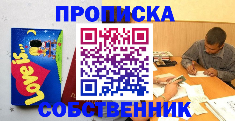 прописка регистрация в Асбесте